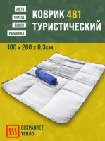 Коврик туристический фольгированный водонепроницаемый