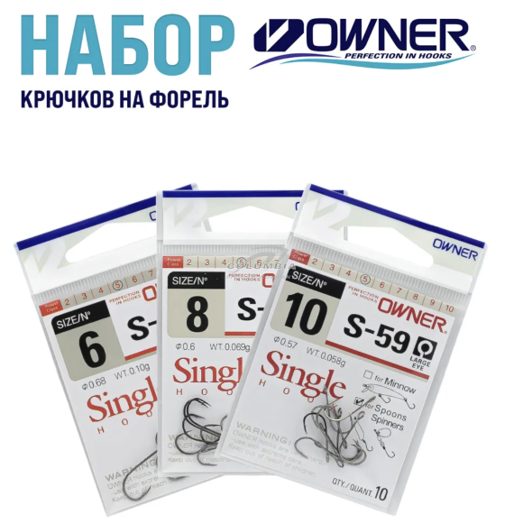 Крючки  S-59  №2-№10