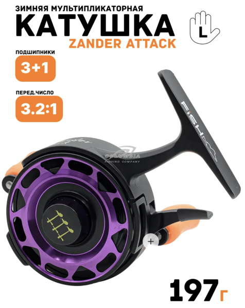 Катушка мультипликаторная Zander Attack III