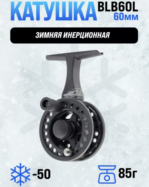 Катушка для зимней рыбалкиs BLB60L-LONG