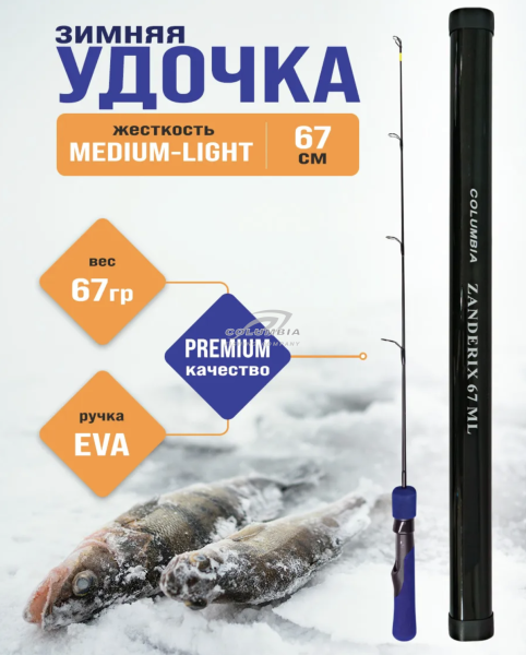 Удочка  ZANDERIX 67ML