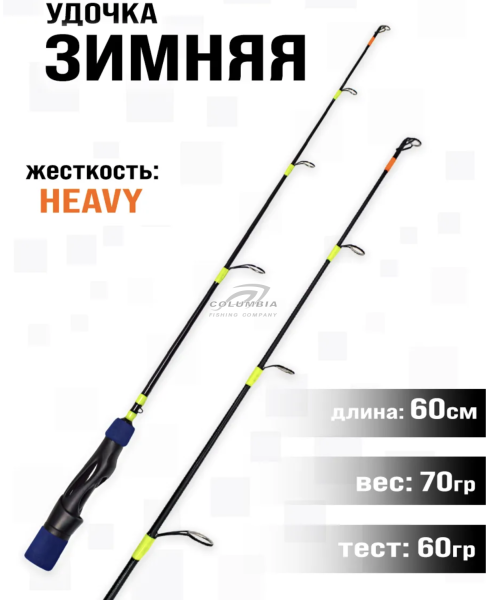 Удочка зимняя VIB ROD 60H