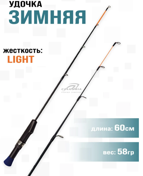 Удочка зимняя ICE PRO 60L
