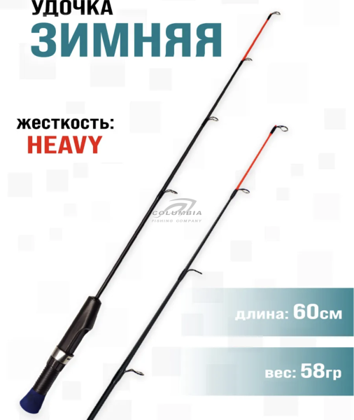 Удочка зимняя ICE PRO 60H
