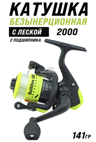 Катушка для рыбалки безынерционная с леской