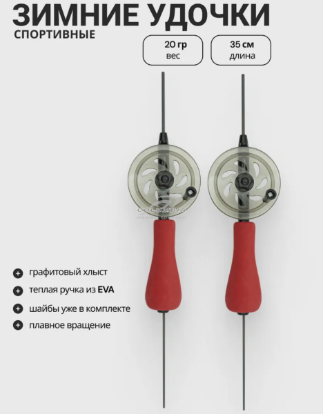 Зимняя удочка для рыбалки HB68