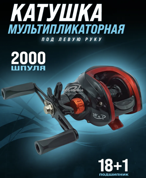 Мультипликаторная катушка для спиннинга