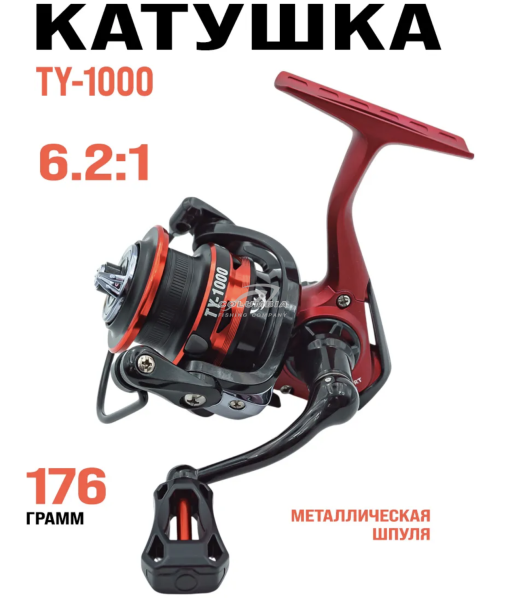Катушка для спиннинга безынерционная