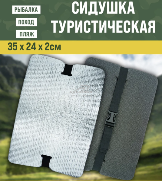 Сидушка туристическая на резинке фольгированная