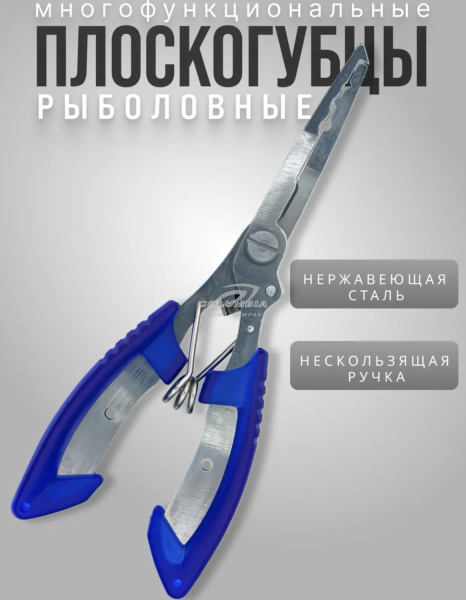 Кусачки рыболовные, плоскогубцы многофункциональные